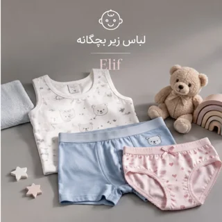لباسزیر بچگانه